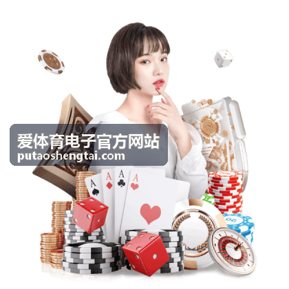 爱体育电子官方网站电竞资讯